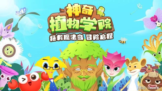 神奇植物园ar_神奇植物园景观设计_神奇植物园小说