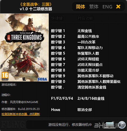 三国志9威力加强版 多功能修改器-三国志9威力加强版多功能修