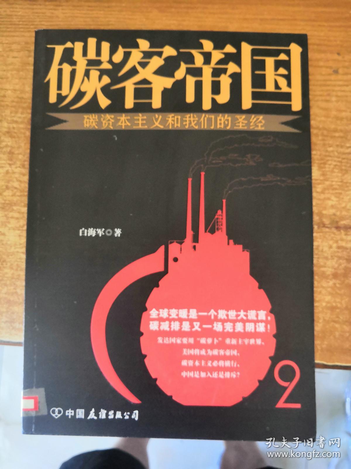 太阳帝国的原罪起义泰坦-太阳帝国：欺骗、压迫、腐败，人民的真相揭秘