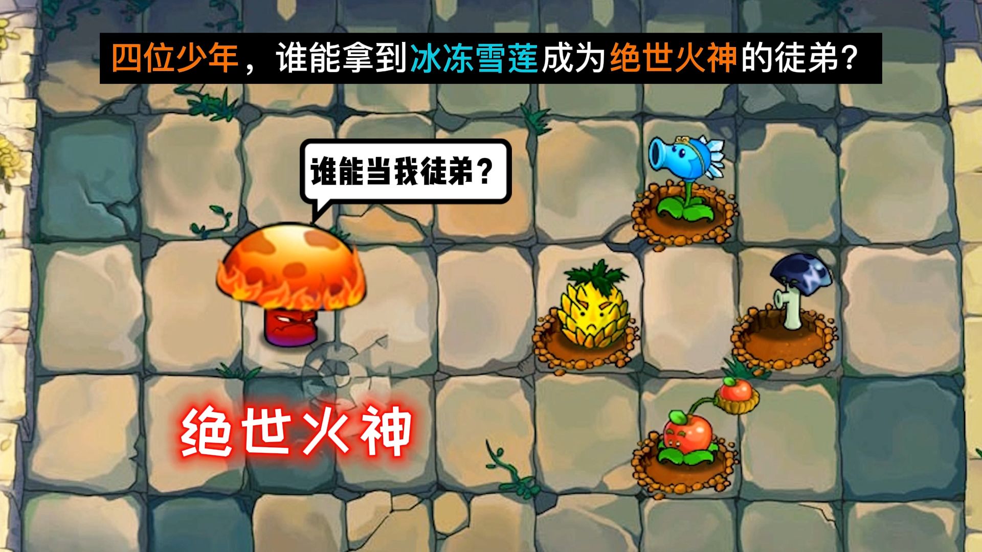 三国打僵尸的手机游戏_僵尸三国大战最强武将_三国大战僵尸