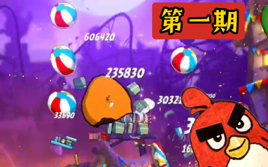 愤怒的小鸟黄金蛋攻略大揭秘，绝密位置曝光