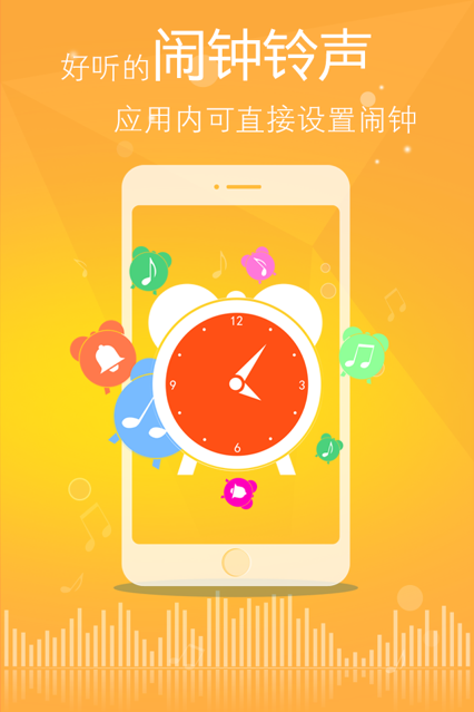 最火的铃声软件-手机铃声不止是铃声！铃声魔法师让等待更有趣