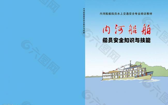 内河船舶航行日志样本_内河船舶航行日志记载样式_船舶航行日志记载规定