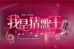 疯狂猜歌名1_疯狂猜歌名八个字歌曲_猜疯狂歌曲歌字名是什么