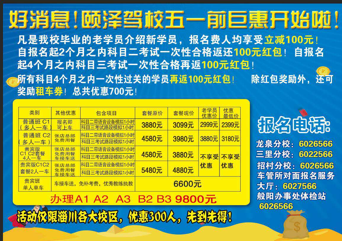 长春汇通驾校收费标准_长春驾校收费汇通标准文件_长春汇通驾校报名费