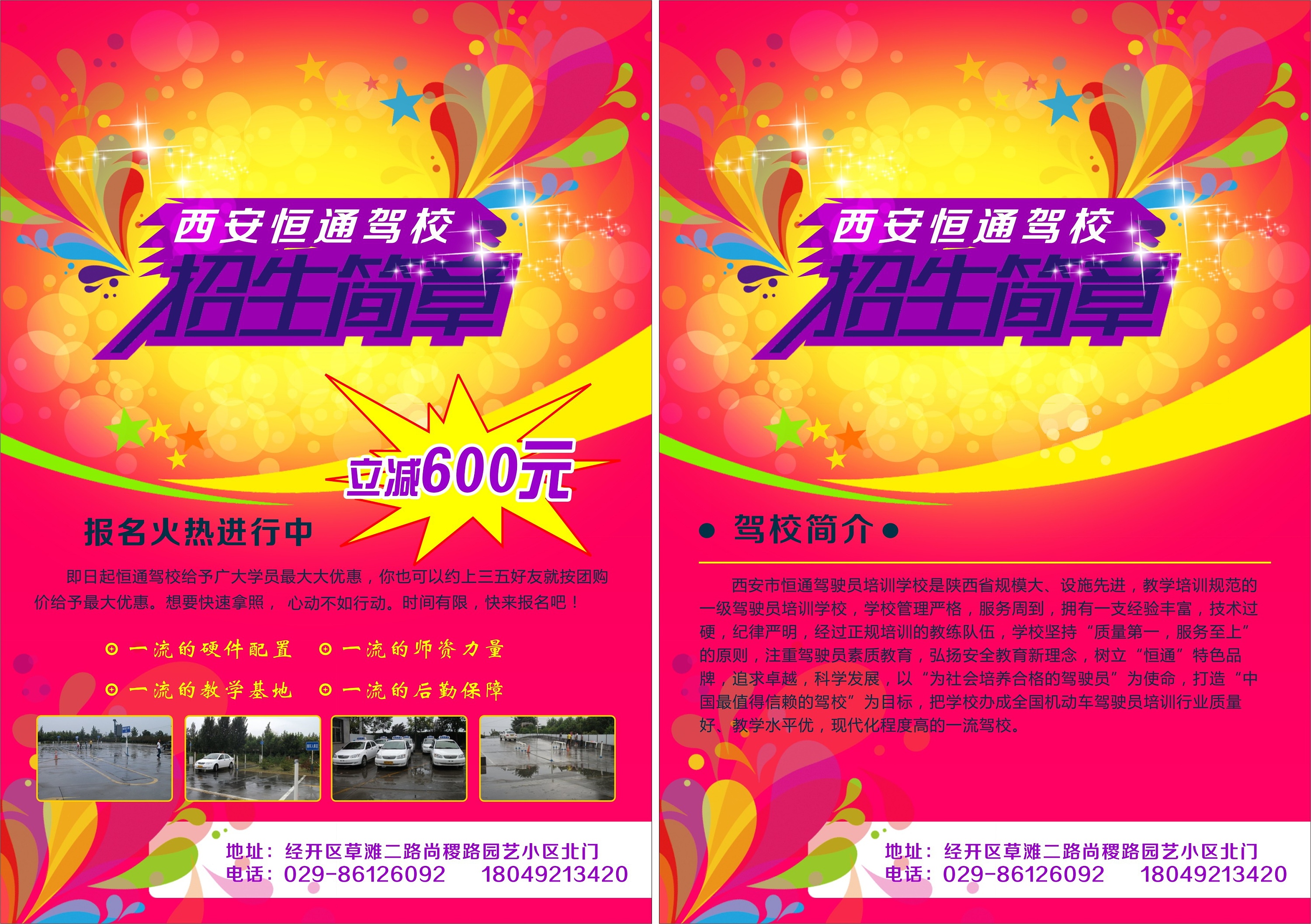 长春汇通驾校报名费_长春汇通驾校收费标准_长春驾校收费汇通标准文件