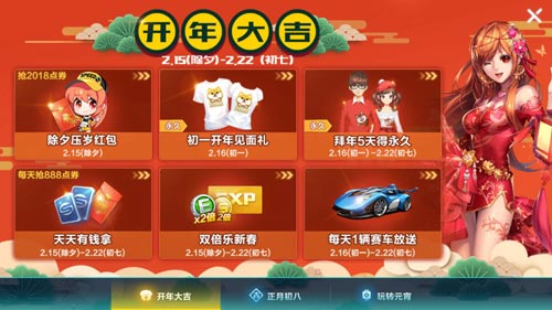 飞车红包版下载_qq飞车手游红包活动_天天飞车拜年红包官网