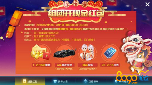 天天飞车拜年红包官网_飞车红包版下载_qq飞车手游红包活动