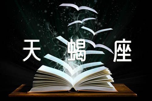 巨蟹座星座配对指数_巨蟹座星座配对查询_巨蟹座和哪个星座最配