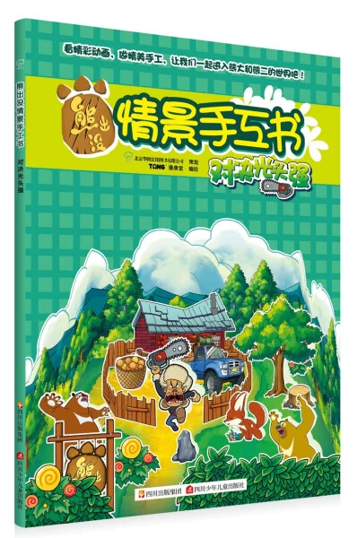 全集熊出没_熊出没第100集_出没熊出没动画片