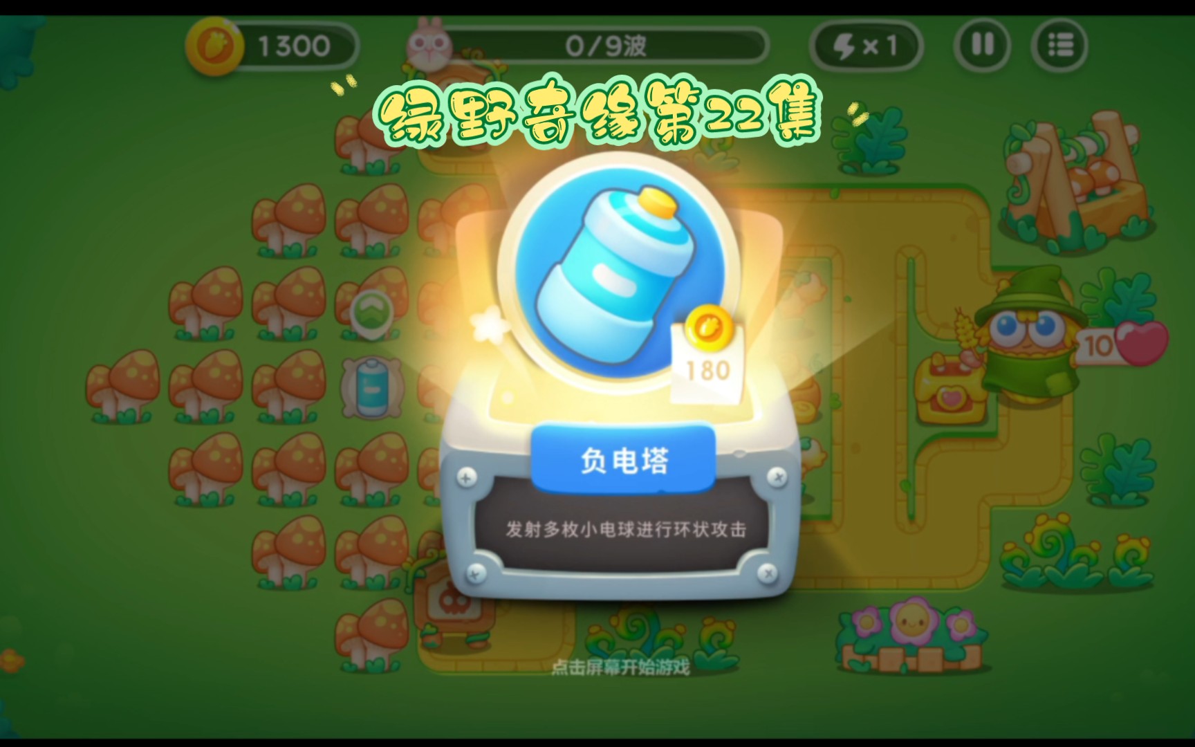 萝卜保卫深海10_萝卜保卫战深海第5关怎么过_保卫萝卜1深海3怎么过