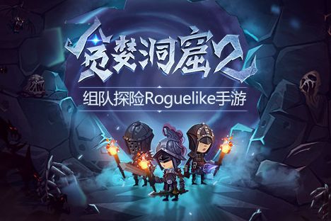 勇闯地下城手机版中文版手机版_勇闯地下城下载_勇闯地下城手机上玩