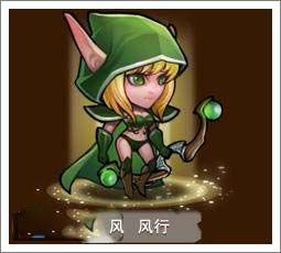 刀塔传奇风行_刀塔传奇首抽风行_刀塔传奇风行值得培养吗