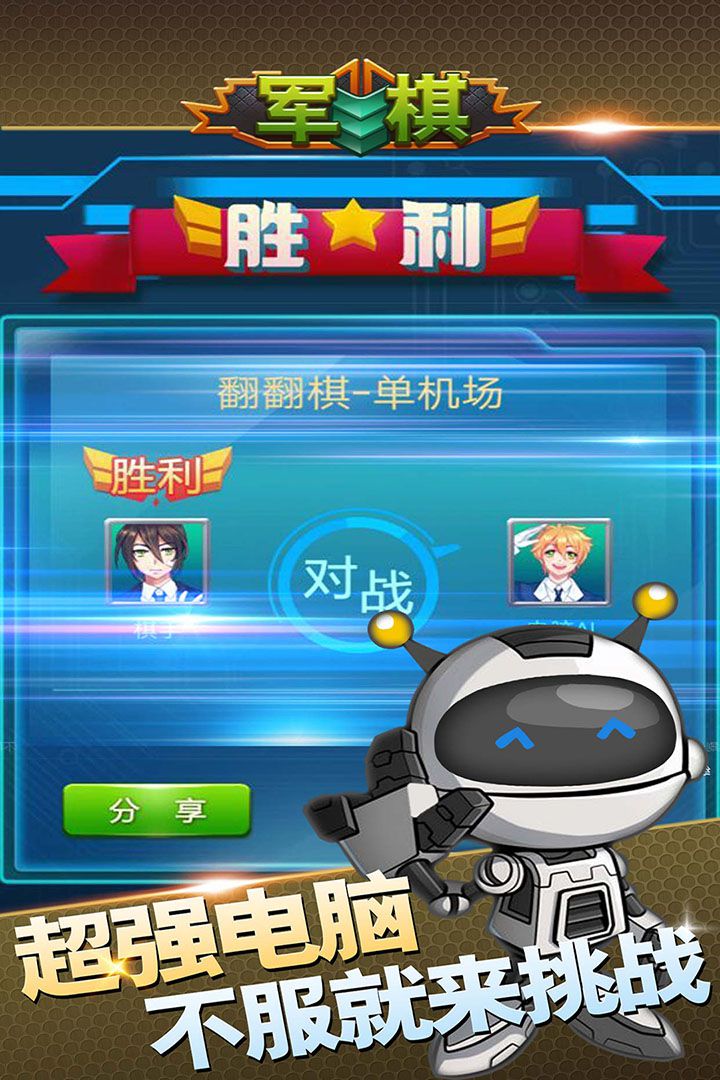 军旗翻棋规则大本营_腾讯军旗翻翻棋下载_腾讯 翻翻棋 军旗