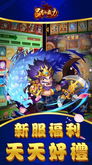 无敌三国手游_无敌三国最强阵容_三国传无敌版