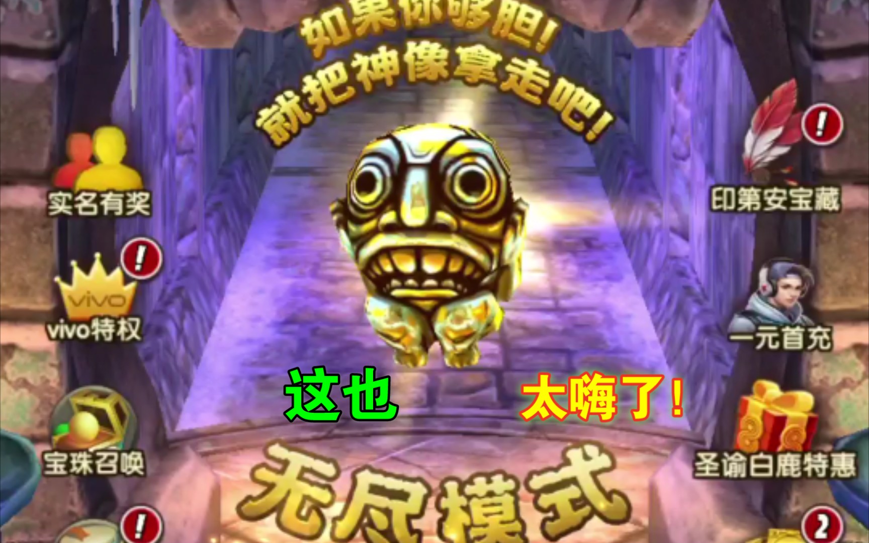 神庙逃亡_forgotten temple神庙_神庙逃亡2
