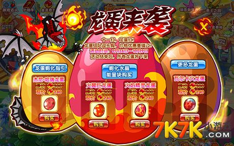 摩尔庄园龙蛋怎么获得_摩尔庄园龙蛋怎么孵化_摩尔庄园龙蛋2024