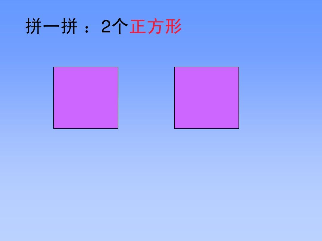 用七巧板拼出长方形-七巧板拼出长方形，挑战你的空间想象力