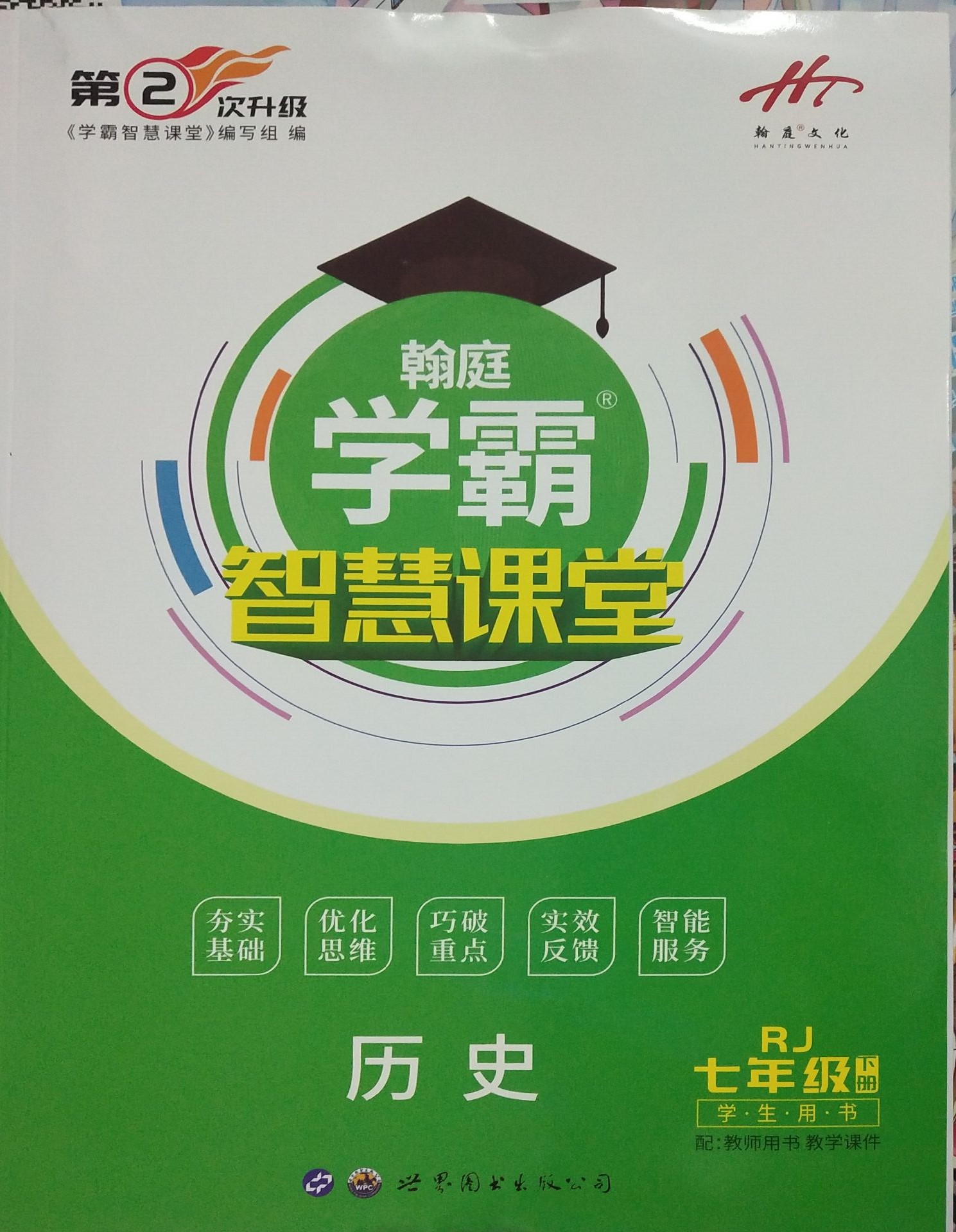 学霸中考历史_中国好学霸初中版答案_中国好学霸初中历史答案