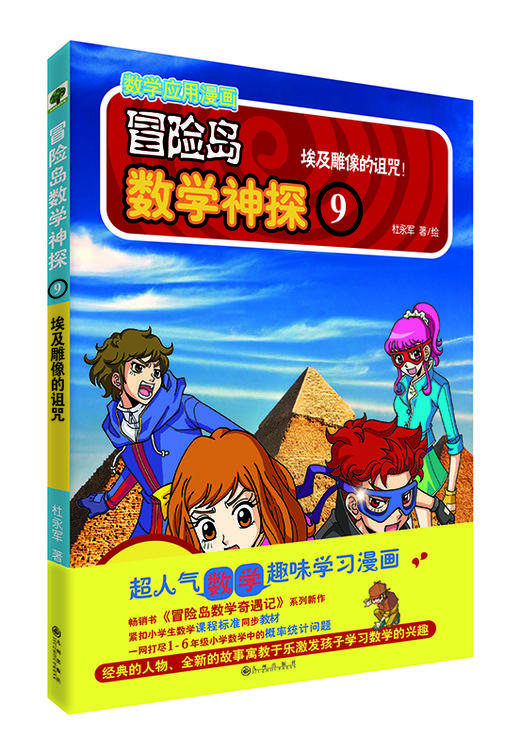 数学小神探_数学神探006精彩内容_数学神探小学生