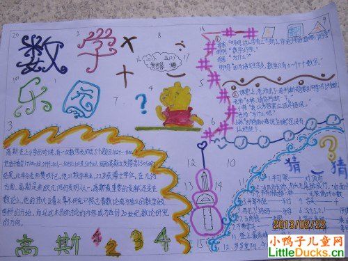 数学神探小学生_数学神探006精彩内容_数学小神探