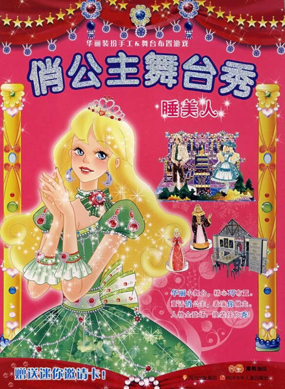 公主的舞台2游戏下载_舞台公主发型_舞台剧公主