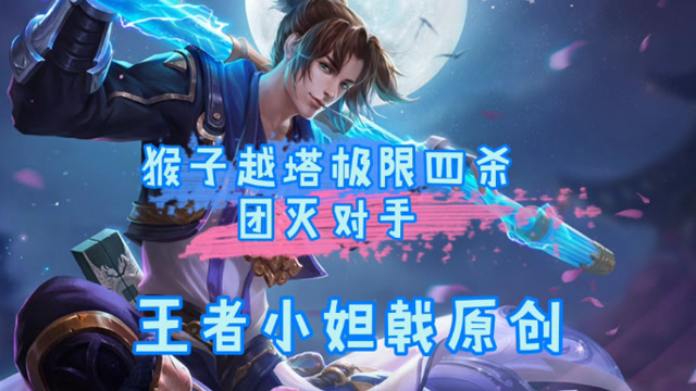 lol齐天大圣攻略_lol齐天大圣攻略_lol齐天大圣攻略