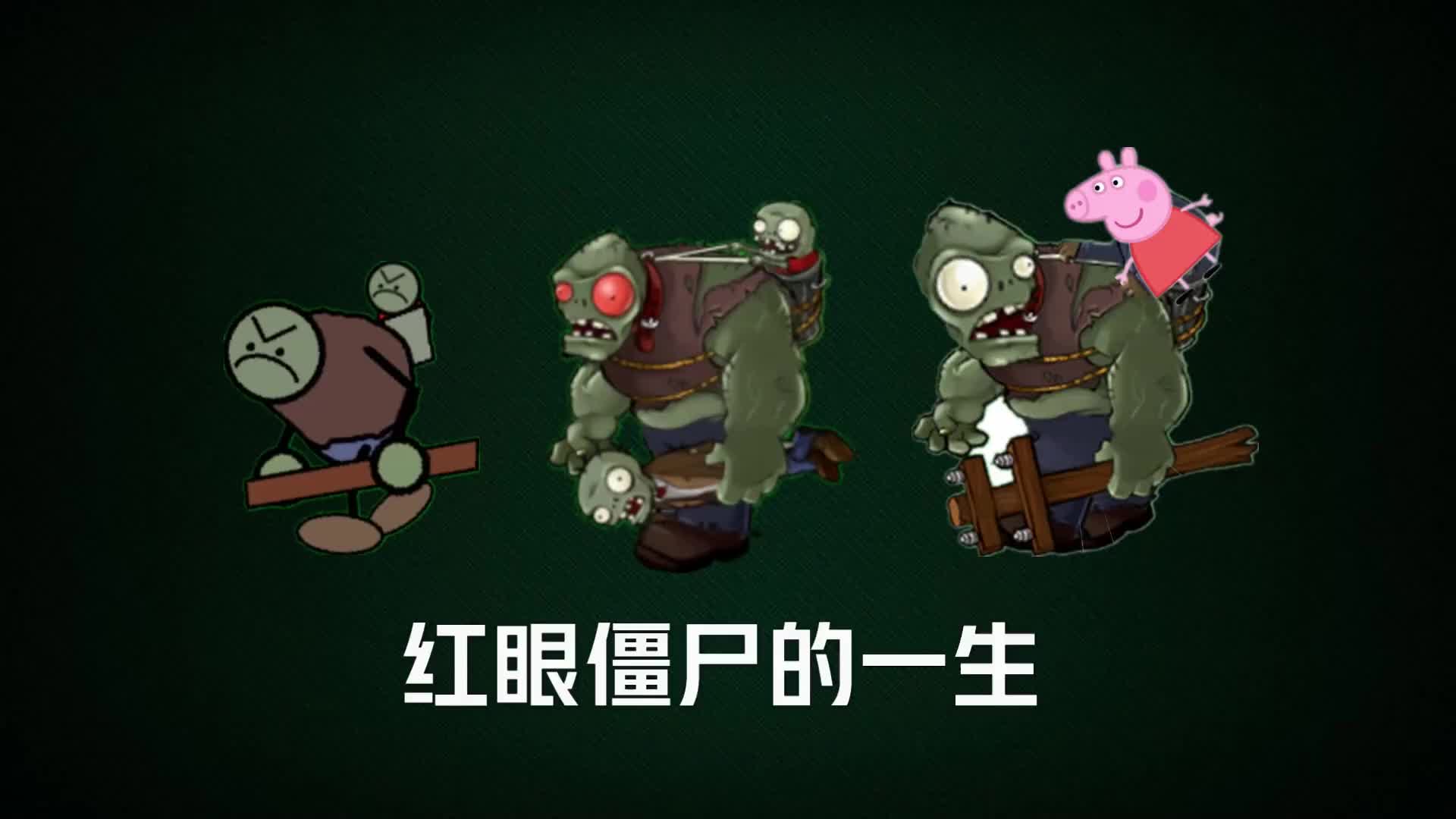 植物僵尸大僵尸_僵尸植物世界大战第三集_我的世界植物大僵尸版