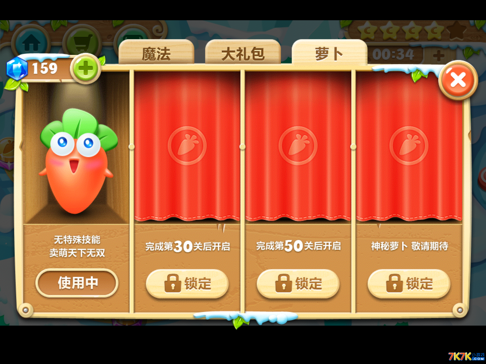 萝卜保卫战攻略_保卫萝卜3第52关攻略图_萝卜保卫挑战30