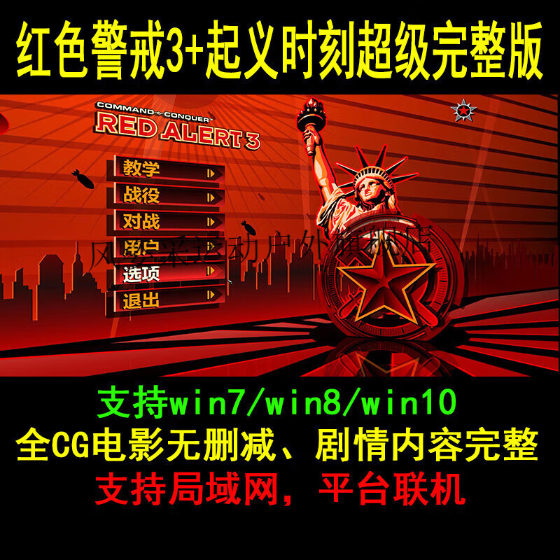 红警3起义简体中文汉化包-红警3汉化包：解锁全新游戏体验