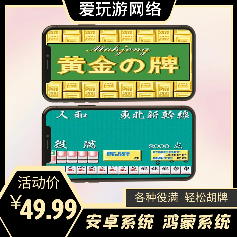 街机麻将大满贯：挑战智慧，体验真实麻乐