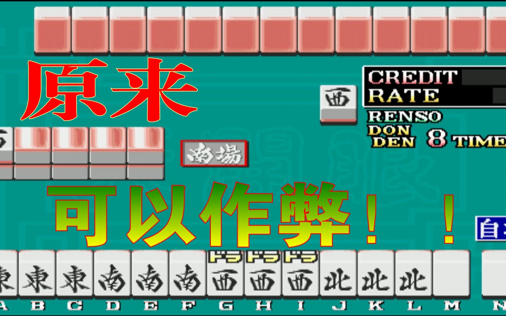 街机麻将大满贯_街机麻将游戏大满贯_街机游戏麻将大满贯视频解说