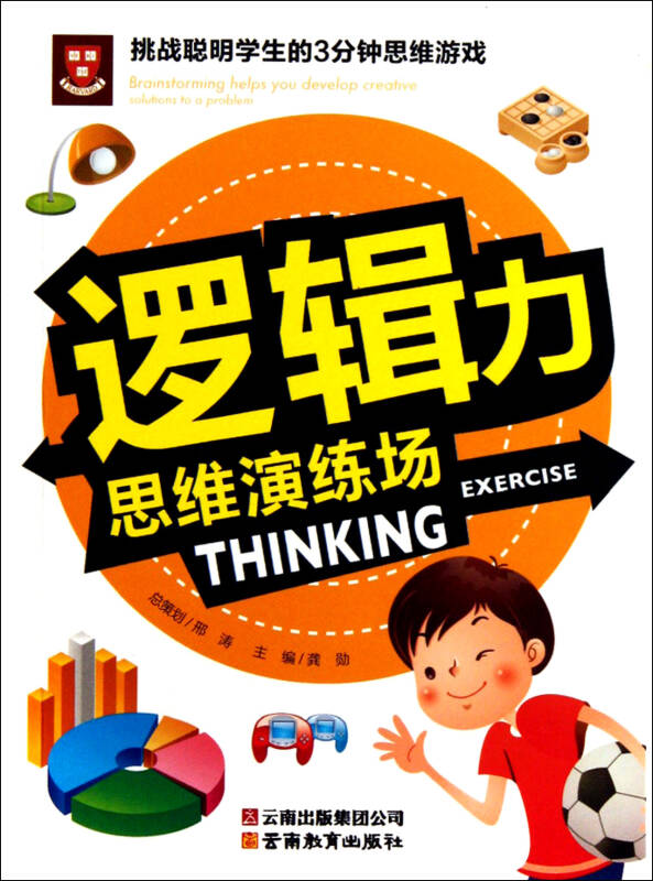 小学生动脑的游戏_小学生游戏大全互动_小学生动脑游戏大全