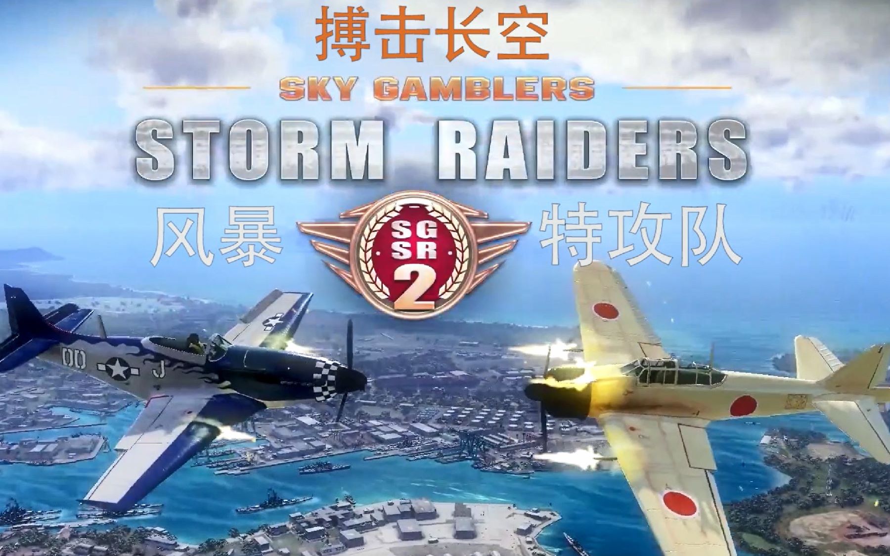 战机风暴手游攻略_战机风暴手游官网下载_战机风暴手游
