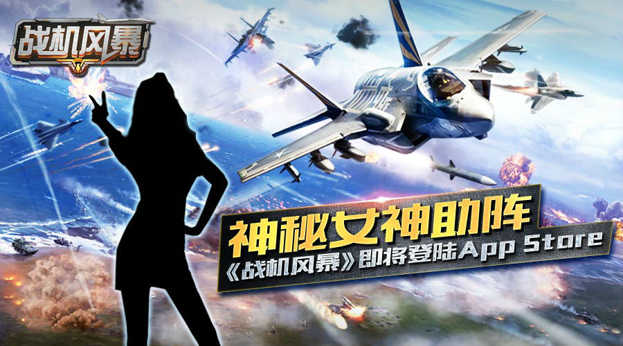 战机风暴手游攻略_战机风暴手游官网下载_战机风暴手游