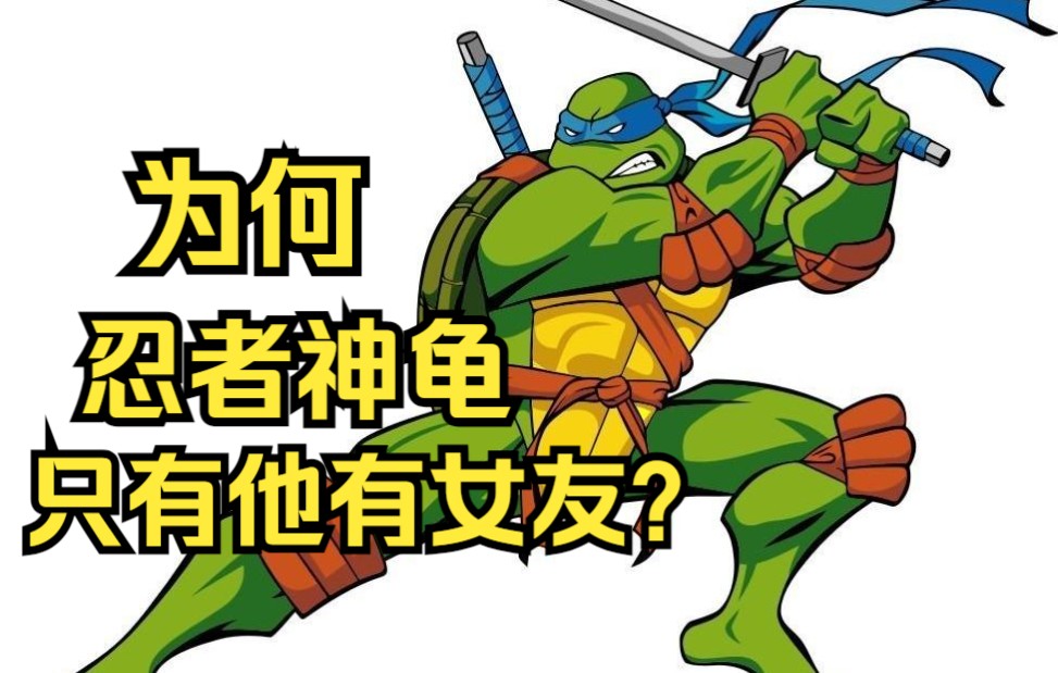 忍者神龟对打老大大招_哪个忍者神龟对打_忍者神龟对打忍者怎么出技能