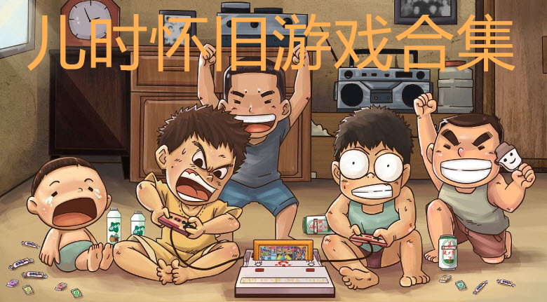 屁王兄弟七k七k小游戏_屁王兄弟单人版_7k7k小游戏屁王兄弟