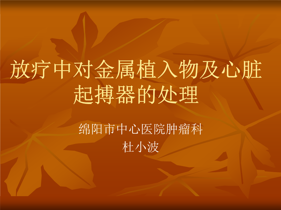 心脏手术起搏器多久能恢复_心脏起搏器手术大吗_心脏手术起搏器