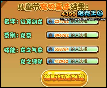 洛克王国剑庐_洛克王国剑龙红顶怎么得_洛克王国红顶剑龙