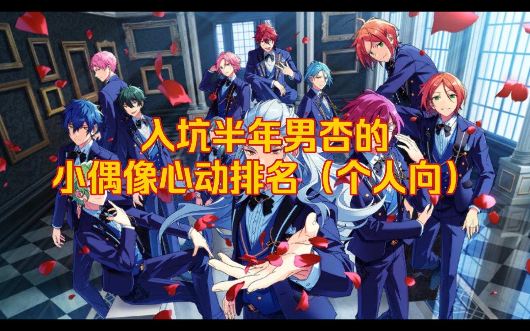 偶像梦幻祭活动时间表_梦幻祭偶像表活动时间多久_梦幻偶像祭有多少成员