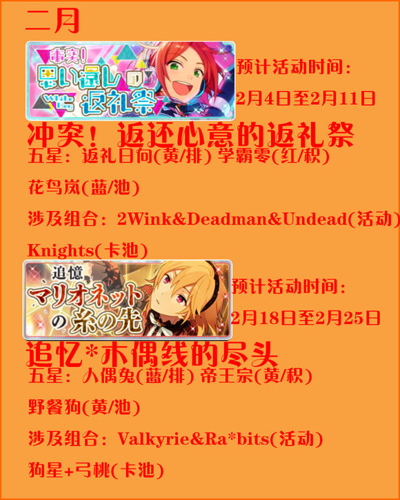 偶像梦幻祭活动时间表_梦幻祭偶像表活动时间多久_梦幻偶像祭有多少成员