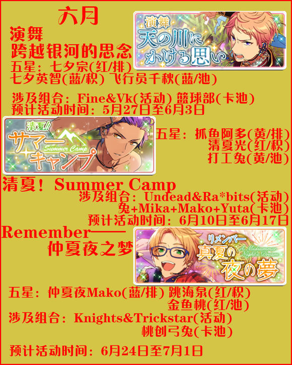 梦幻偶像祭有多少成员_偶像梦幻祭活动时间表_梦幻祭偶像表活动时间多久