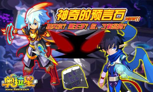 奥拉星逍遥完全体_奥拉星手游逍遥子怎么样_奥拉星逍遥吃专属吗