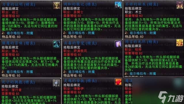魔兽世界附魔搭配_魔兽世界附魔配方_魔兽配方附魔世界怎么获得