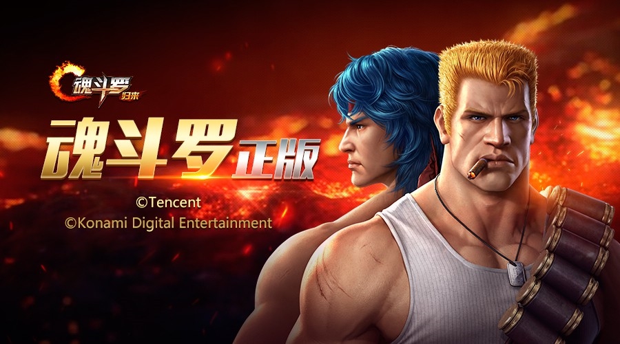 魂斗罗2代99命版apk_魂斗罗命_魂斗罗三代无数命下载
