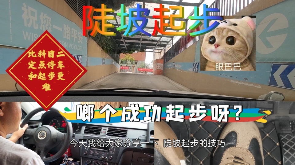 上坡定点停车标杆_上坡定点停车怎么对杆_停车杆上坡定点怎么设置