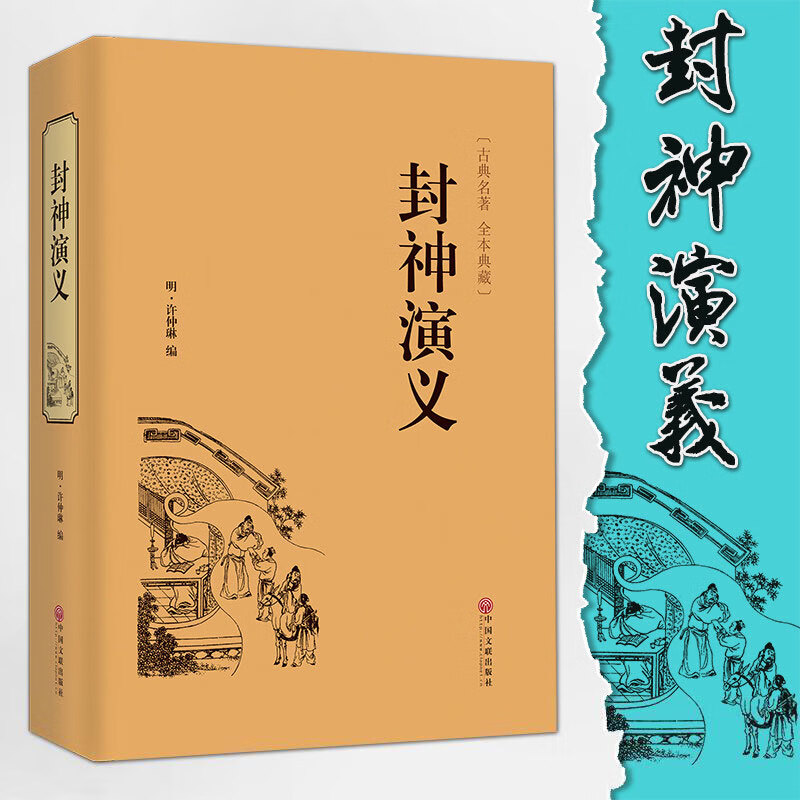 榜封神榜_榜封神猜数字_真封神榜