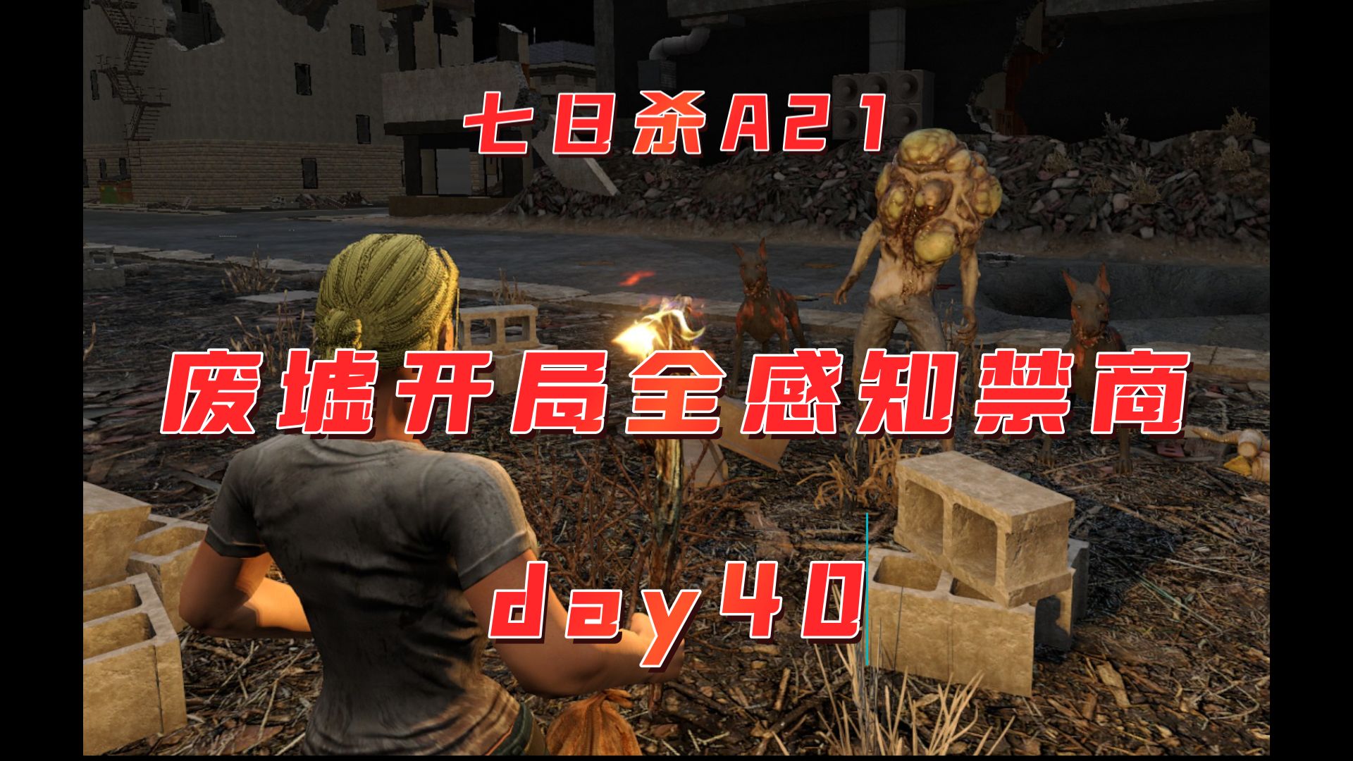 类似7日杀的手游_类似于七日杀的端游_类似七日杀的游戏