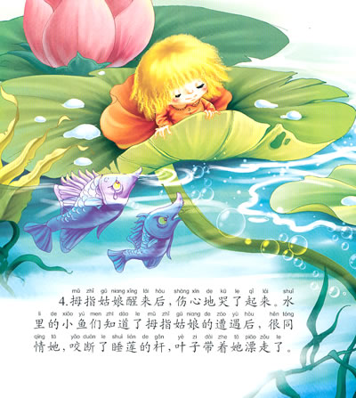 拇指姑娘动画片百度影音-感动温情，拇指姑娘的成长之旅