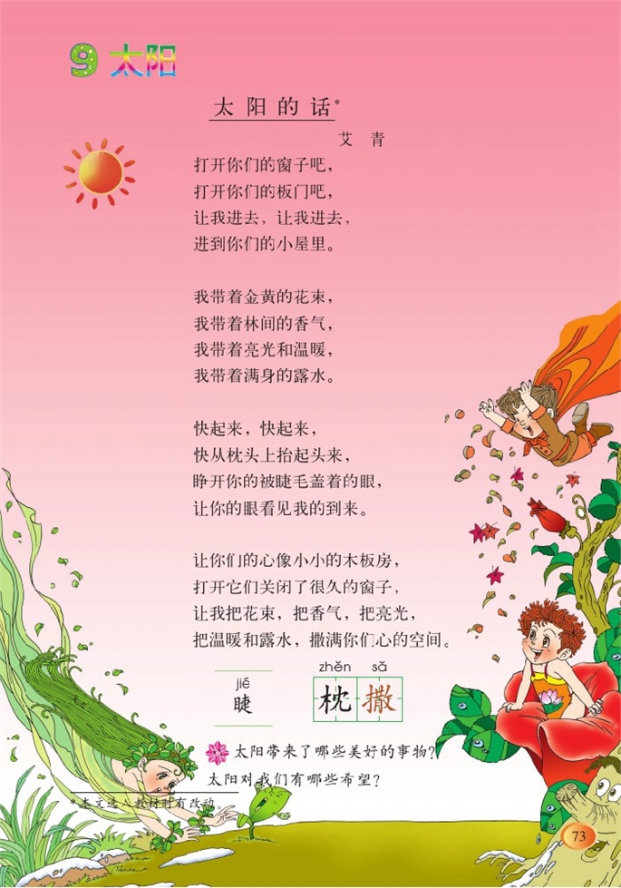 语文上册语文书_四年级上册语文课本书_上册语文书电子书